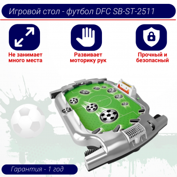 Игровой стол - футбол DFC SB-ST-2511 - 1