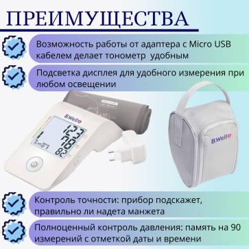 Тонометр автоматический B.Well MED-53 + адаптер от Micro USB, манжета M-L 22-42 см - 2