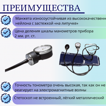 Механический тонометр МТ-10 со стетоскопом - 2