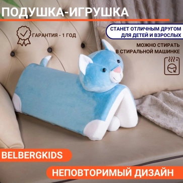 Подушка-игрушка BelbergKids в виде зверей БИ-1 (Кот) - 1