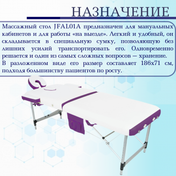 Стол массажный складной алюминиевый JFAL01A 2-секционный белый/фиолетовый - 2