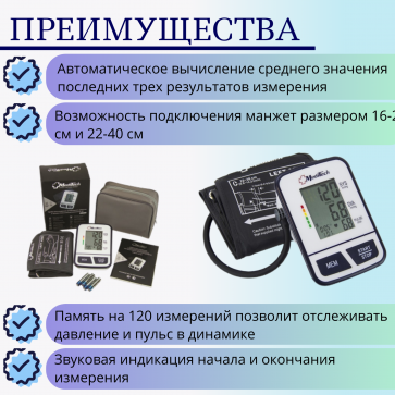 Тонометр автоматический MediTech МТ-30 манжета 22-36 см с адаптером - 3